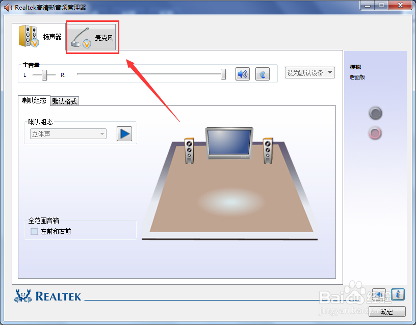 计算机录音麦克风增强怎么设置