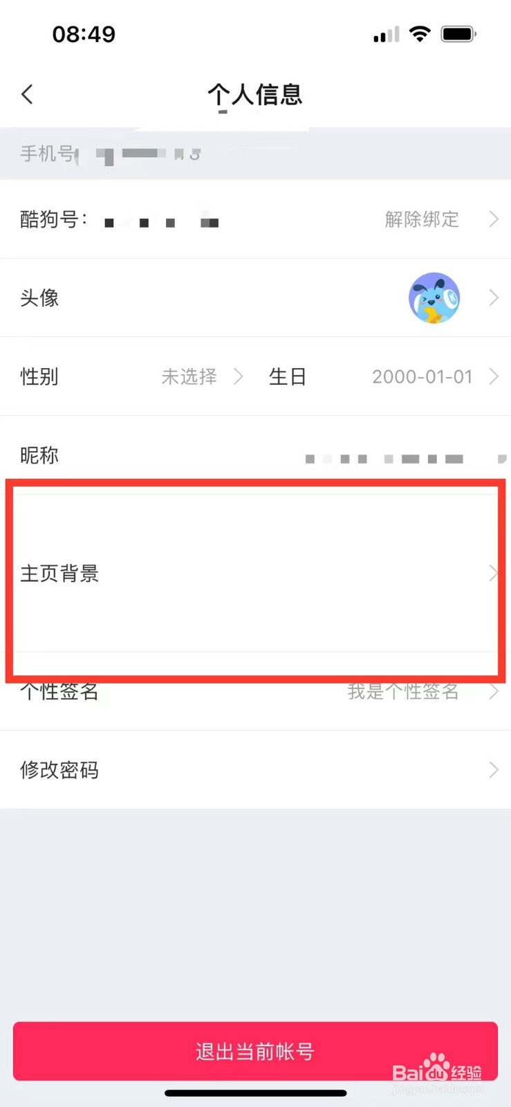 酷狗铃声如何自定义主页背景