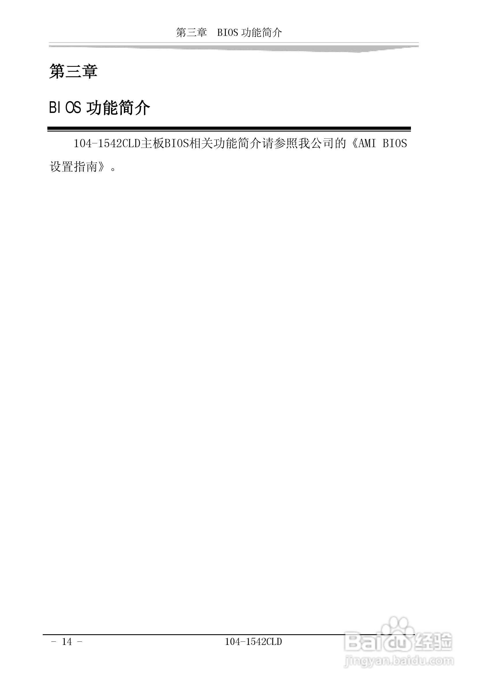 研祥104-1542CLD工业级CPU板卡说明书:[2]