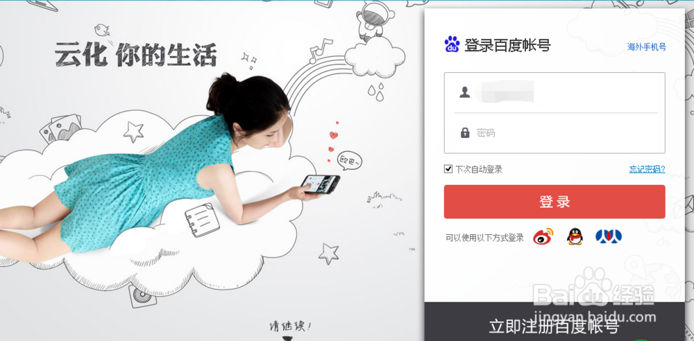 怎样向百度云盘上传文件