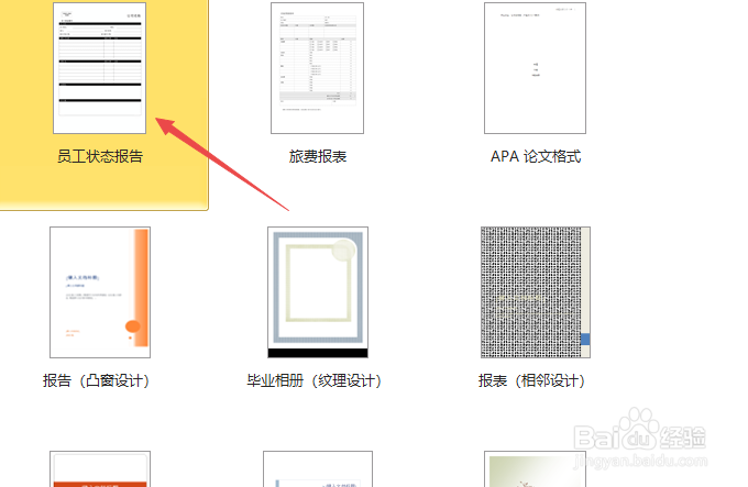 word2010如何制作员工状态报告
