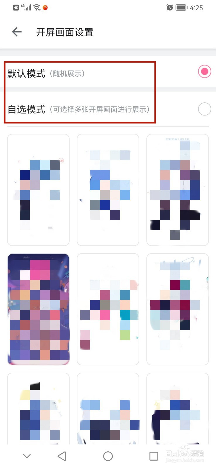 哔哩哔哩开屏画面在哪里设置