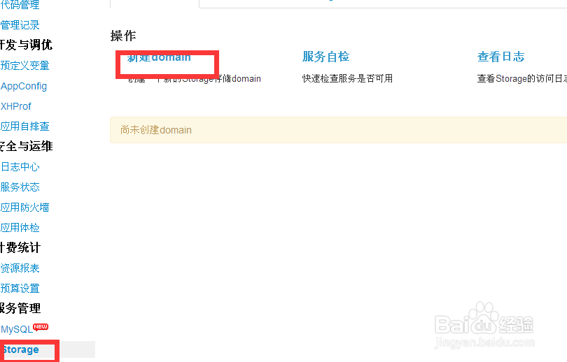 pcwap如何新浪sae移植(1)创建应用和初始设置