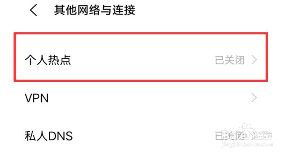 vivox80怎么开启热点