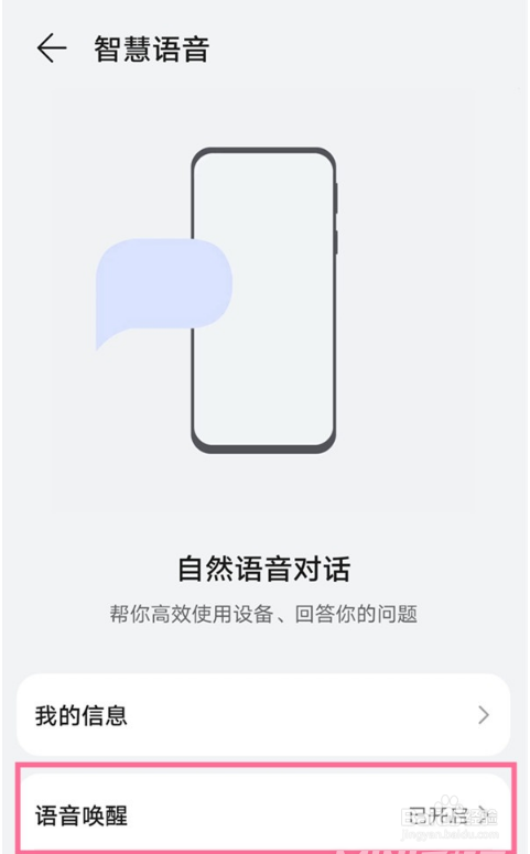 华为畅享50小艺助手如何开启唤醒
