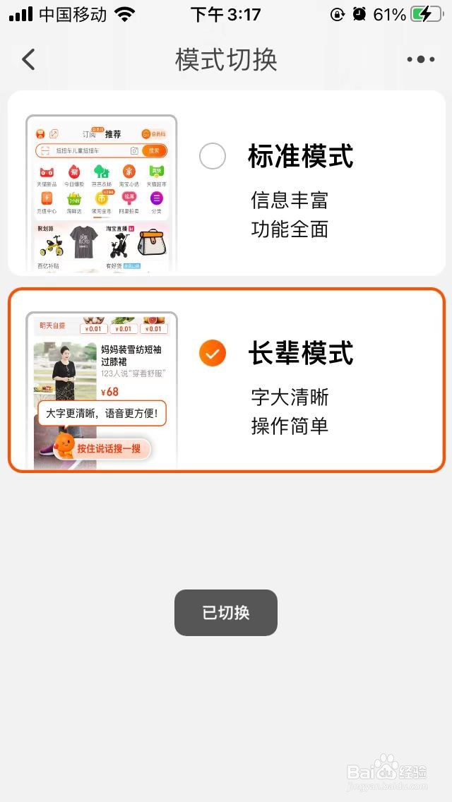 手机淘宝如何切换为长辈模式