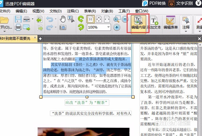 怎样编辑更改PDF文件的背景颜色
