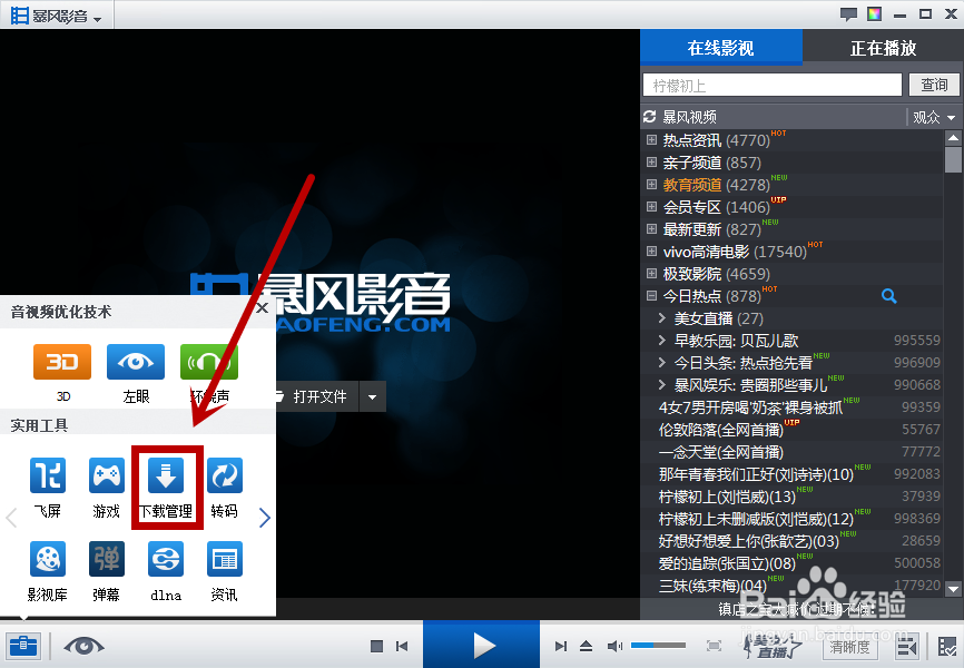 怎样修改暴风影音文件的缓存路径？