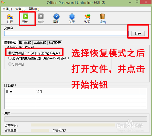 怎么打开加密的word文档
