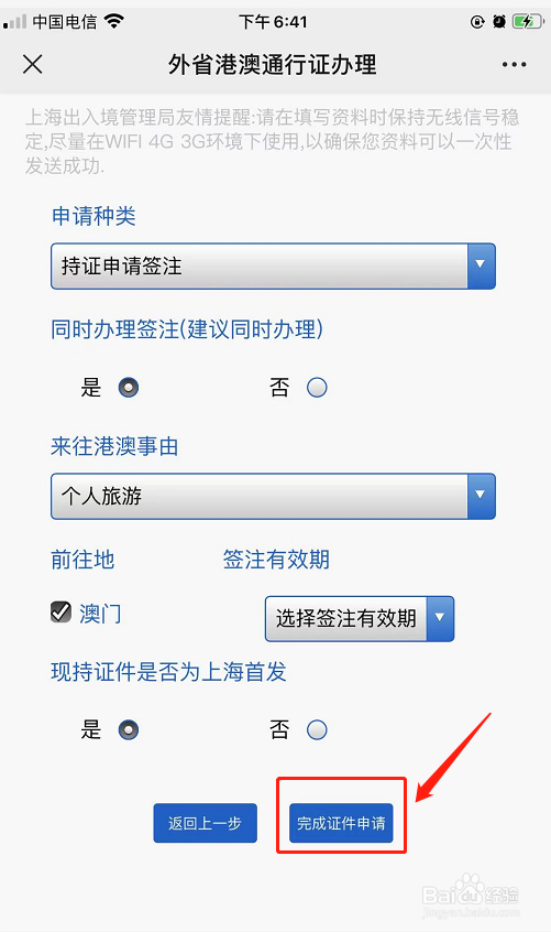 已有通行证怎么办理签注