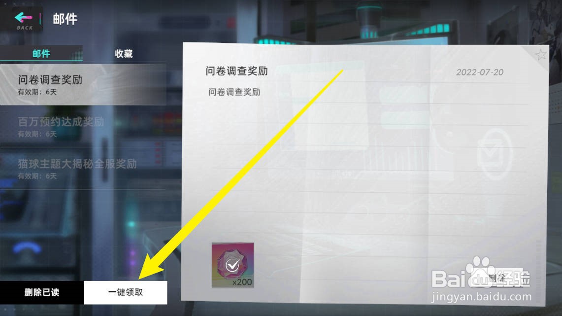 《猫之城》邮件在哪领取