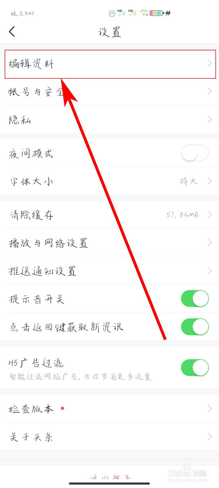 今日头条如何修改用户名