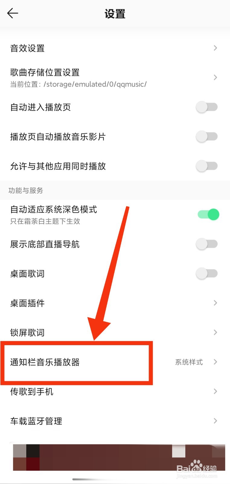QQ音乐如何关闭通知栏的播放器