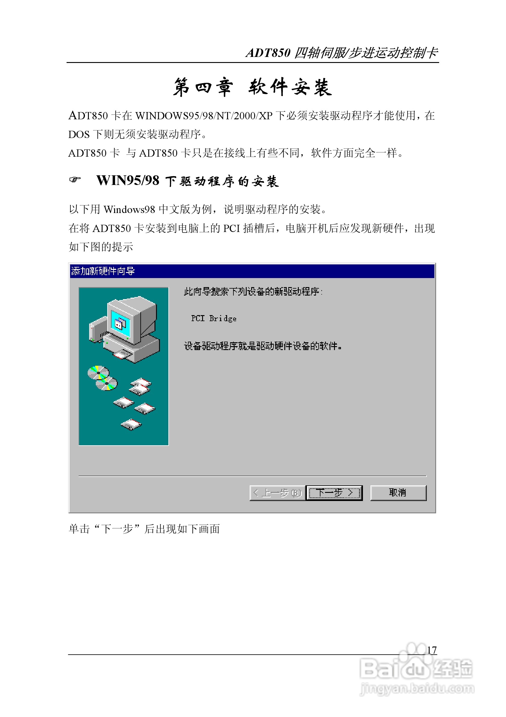 Adtech-众为兴ADT-850运动控制卡说明书:[2]