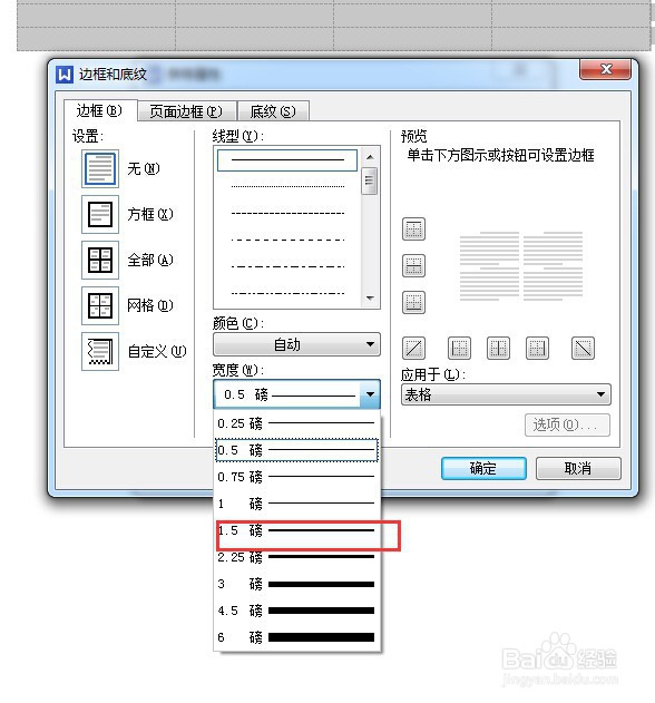 wps表格中怎么制作三线表?
