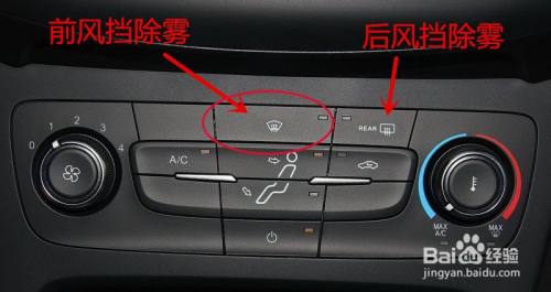 如何进行汽车快速除雾