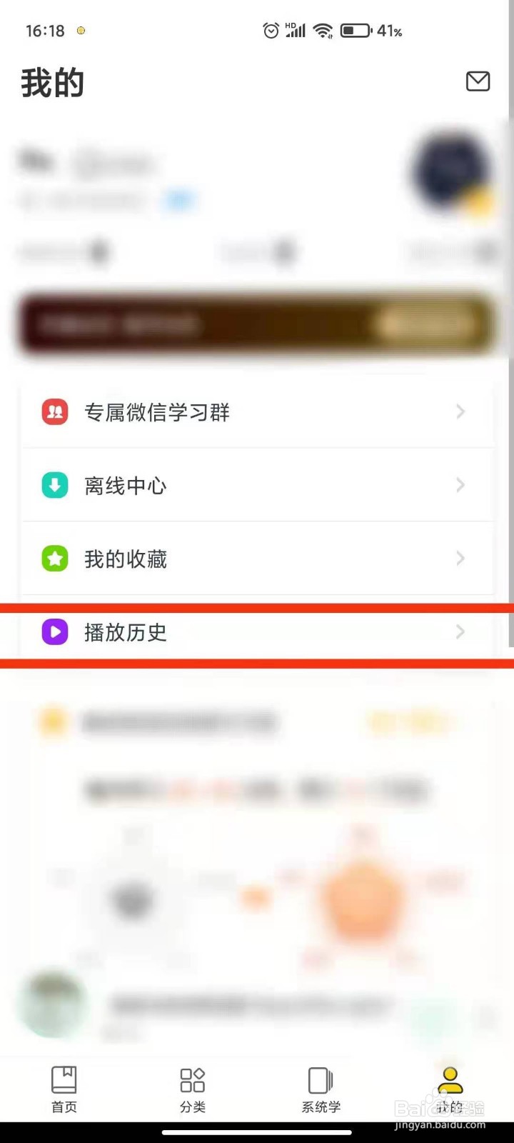 懒人英语怎样清除播放历史