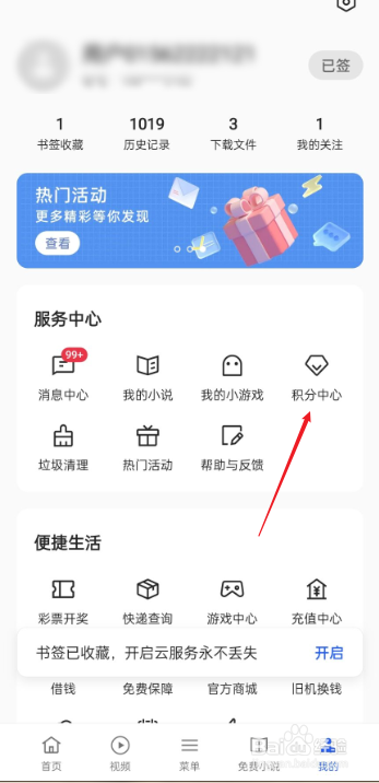 oppo浏览器如何查看我的积分