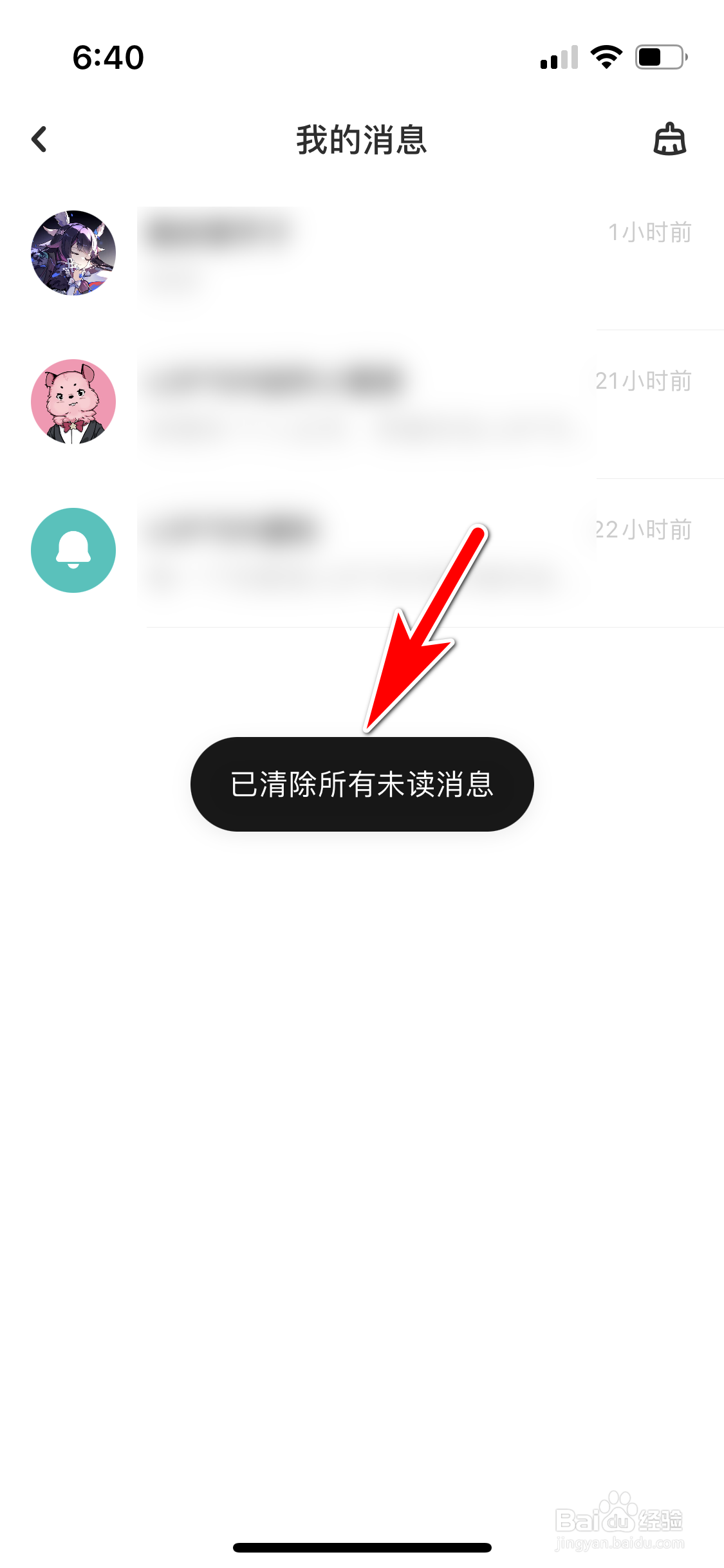LOFTER怎么清除所有未读消息