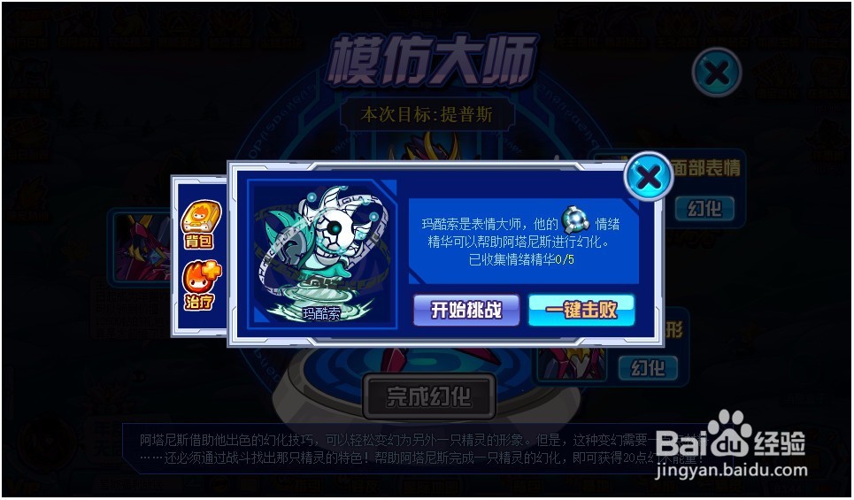 赛尔号精灵阿塔尼斯怎么获得?