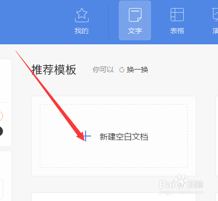 WPS中怎么对字号进行设置