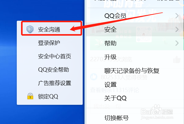 QQ怎么关闭安全检查？