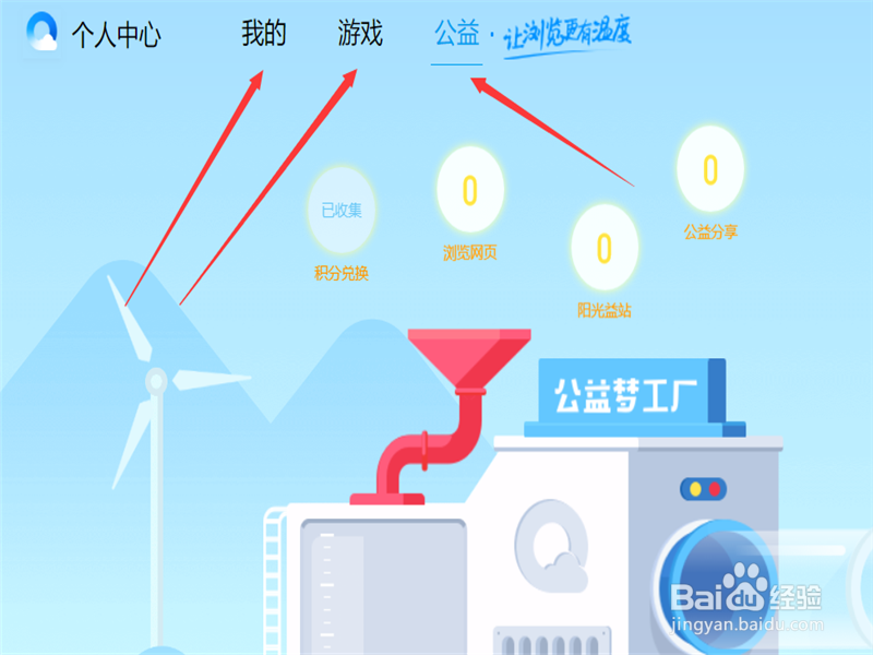 如何通过QQ浏览器做公益，给贫困地区捐钱？