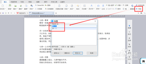 wps怎样插入书签