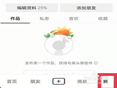抖音号怎么改