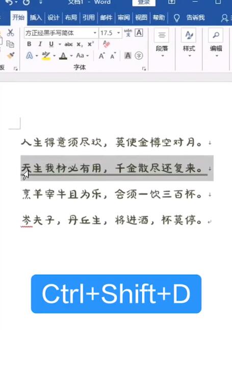 如何在Word将文字加双横线？