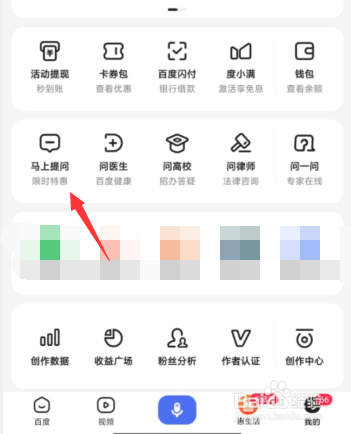 百度APP上如何咨询问题