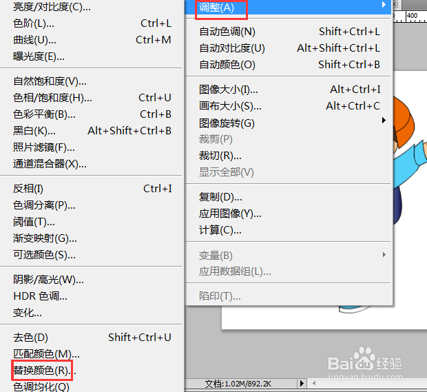 PS如何替换图片颜色？