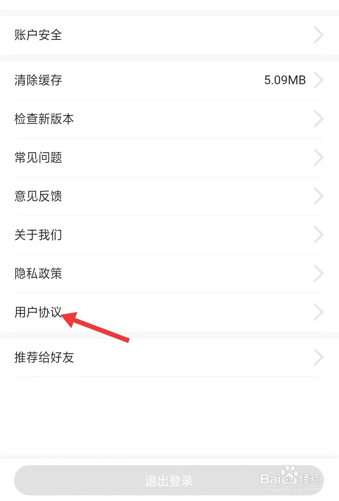 云路书app怎么查看用户协议