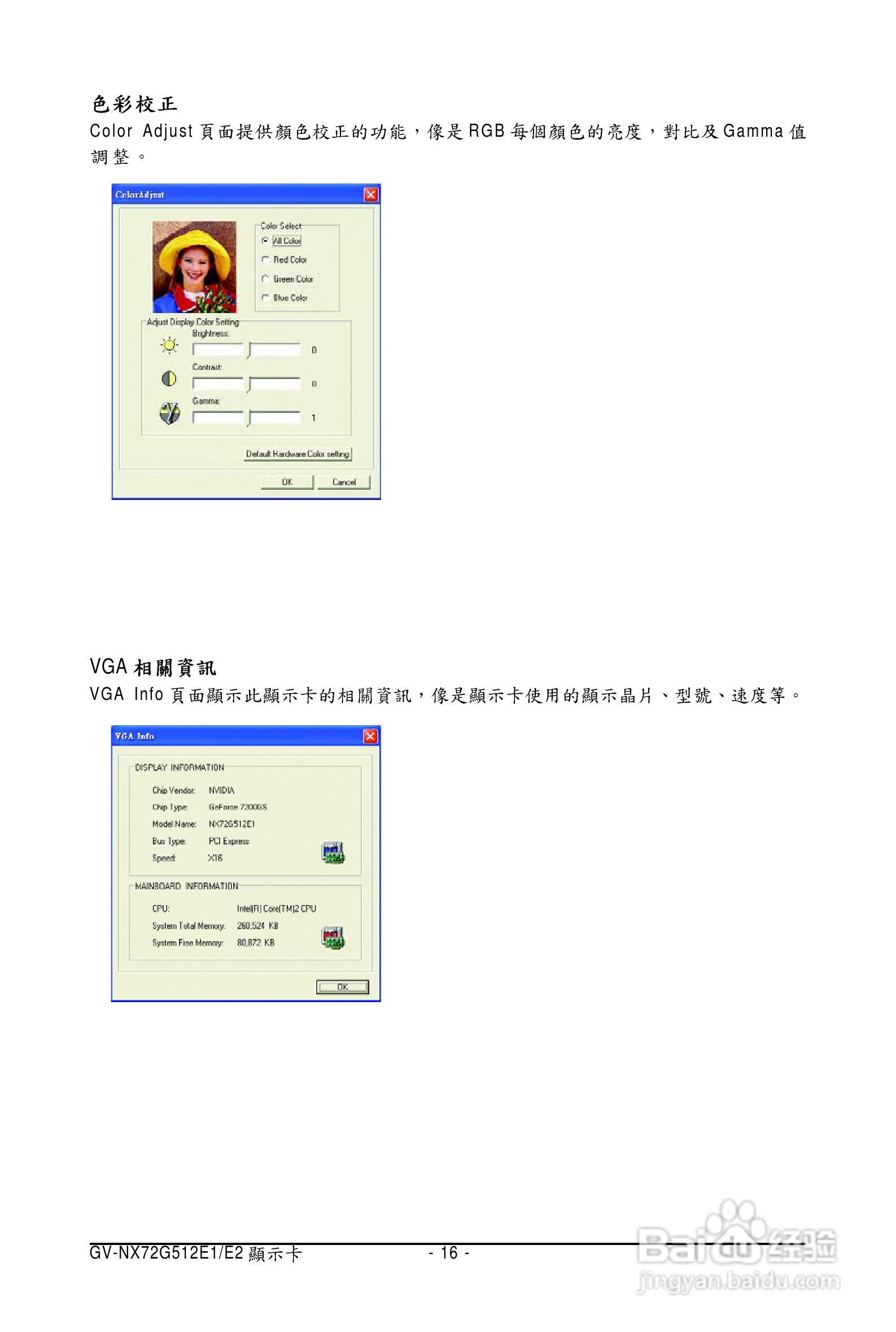 技嘉GV-NX72G512E1显卡使用说明书:[2]