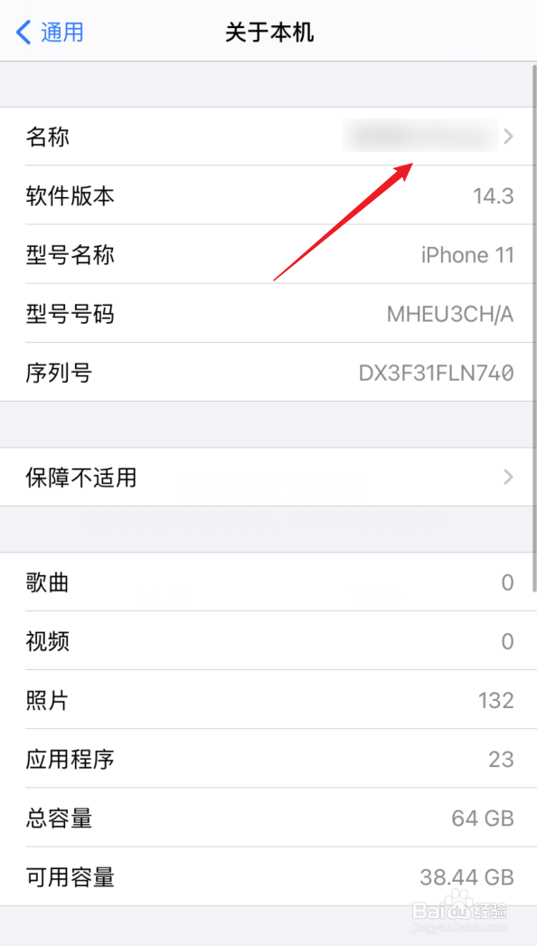 如何修改苹果手机名称