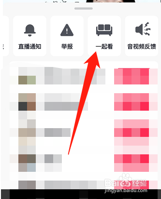 抖音怎么邀请好友一起看直播