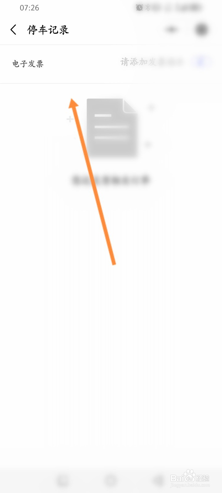 万达广场怎么查看个人的停车记录