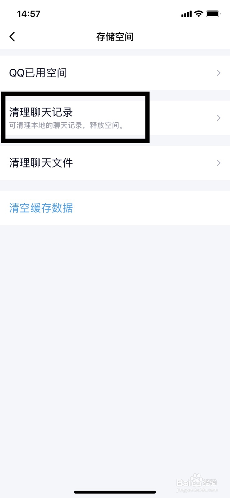 手机qq怎么清空消息列表