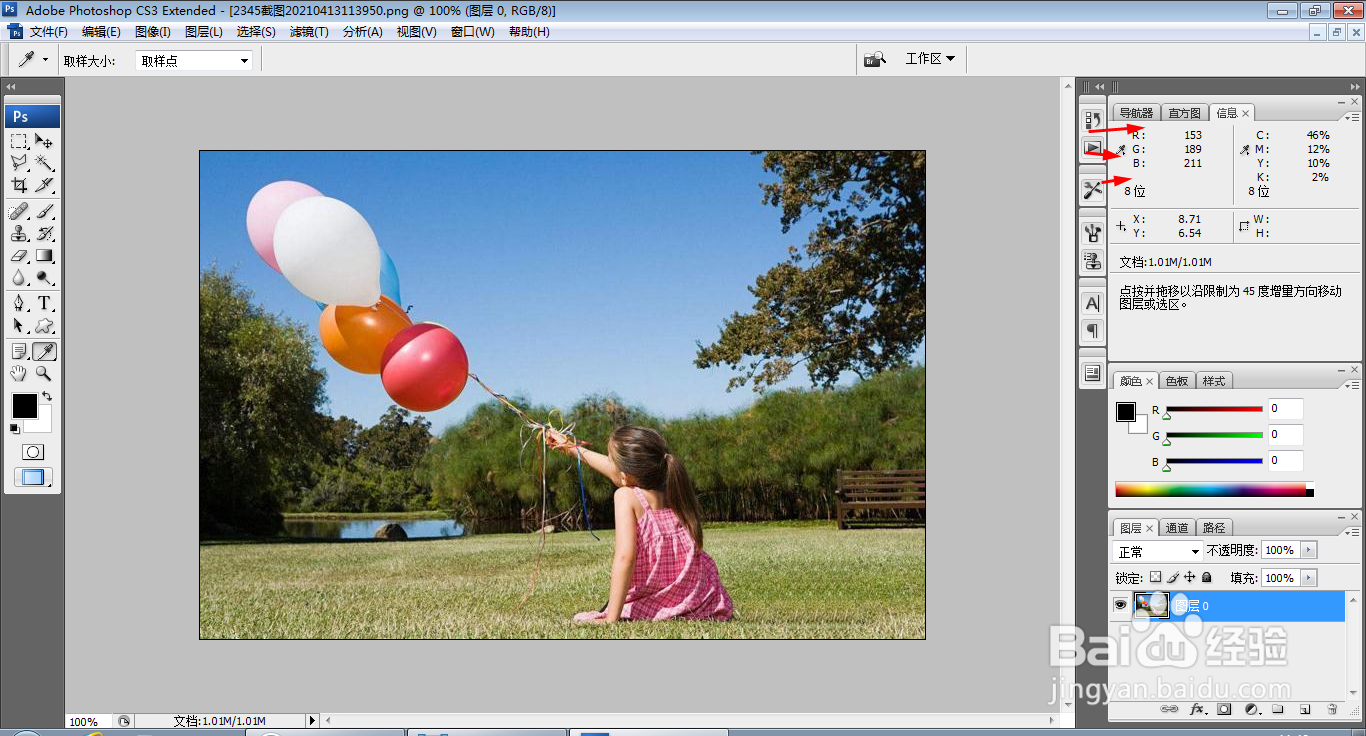 如何用PS调整图片的色彩