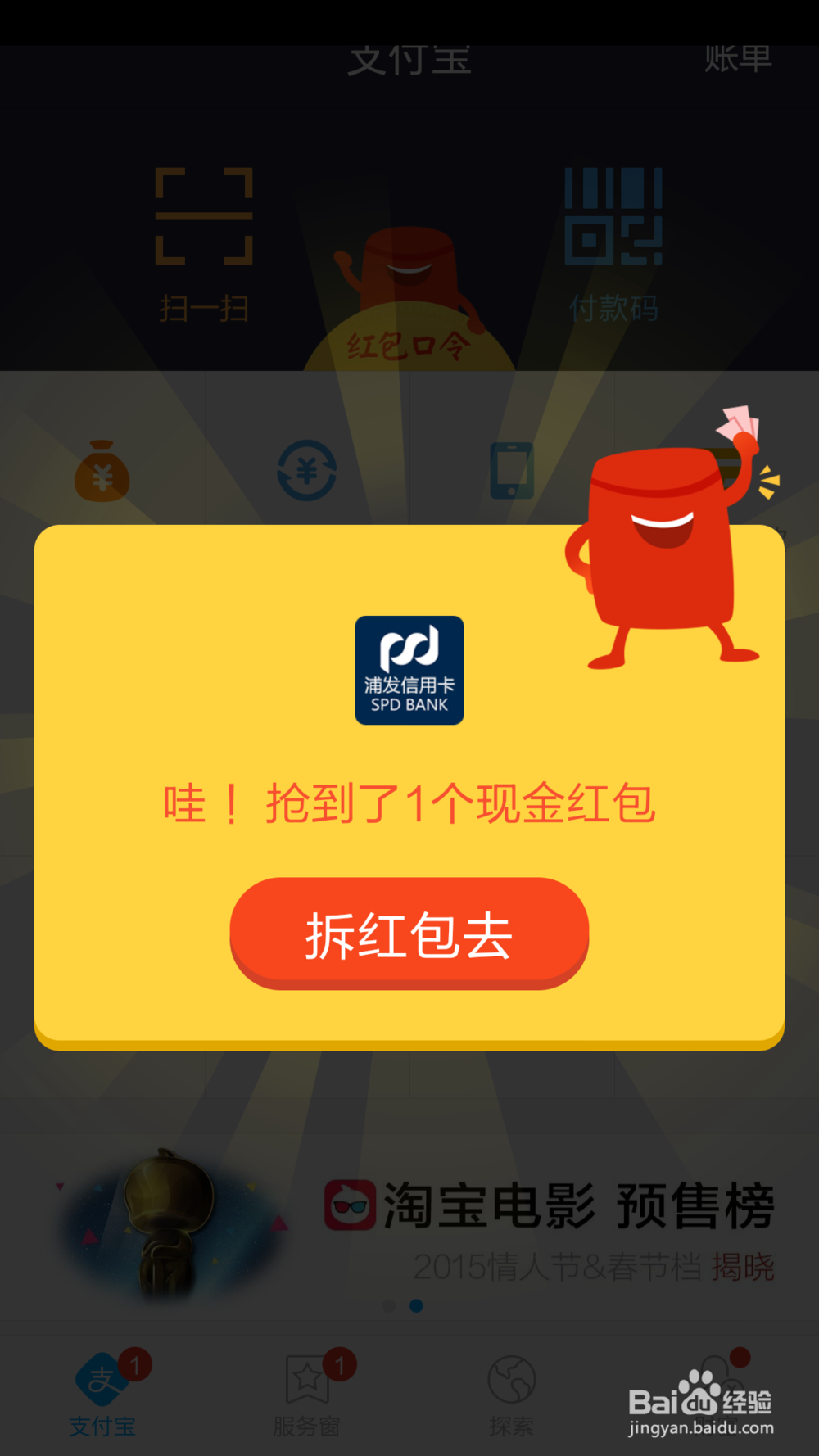 手机支付宝怎么抢红包