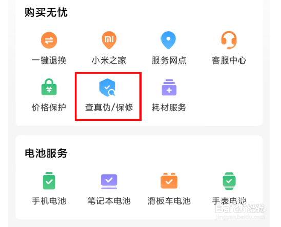 红米k50pro激活日期在哪查看
