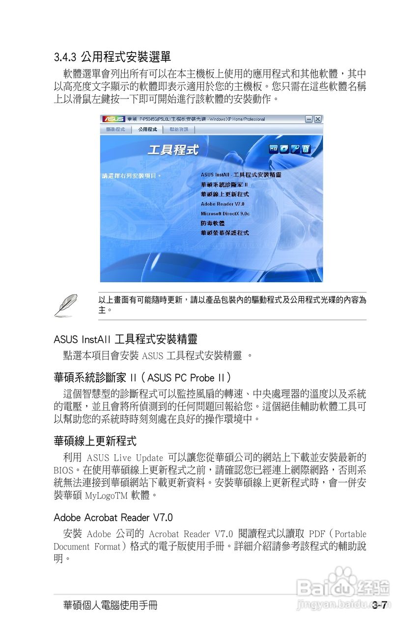 华硕电脑P2-PH1型说明书:[5]