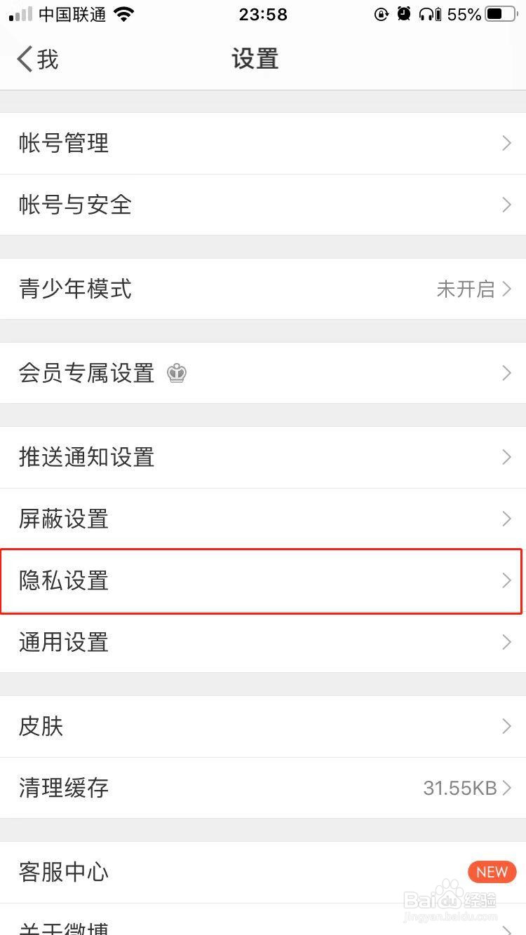 新浪微博如何开启增强评论防护