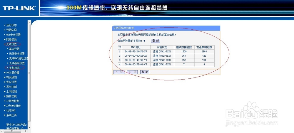 如何限制或指定无线wifi接入