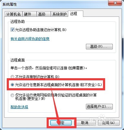 Window 7如何设置远程协助及远程登录权限