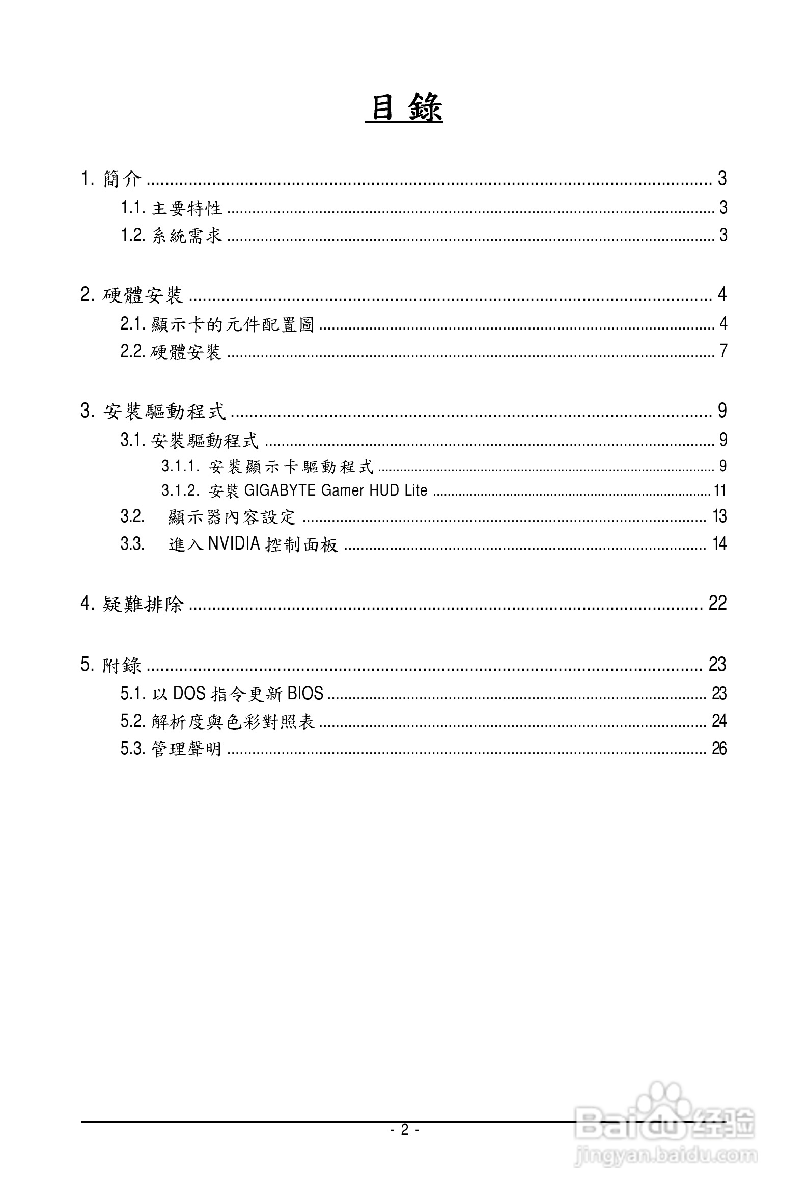 技嘉GV-N285UD-2GI显卡使用说明书:[1]