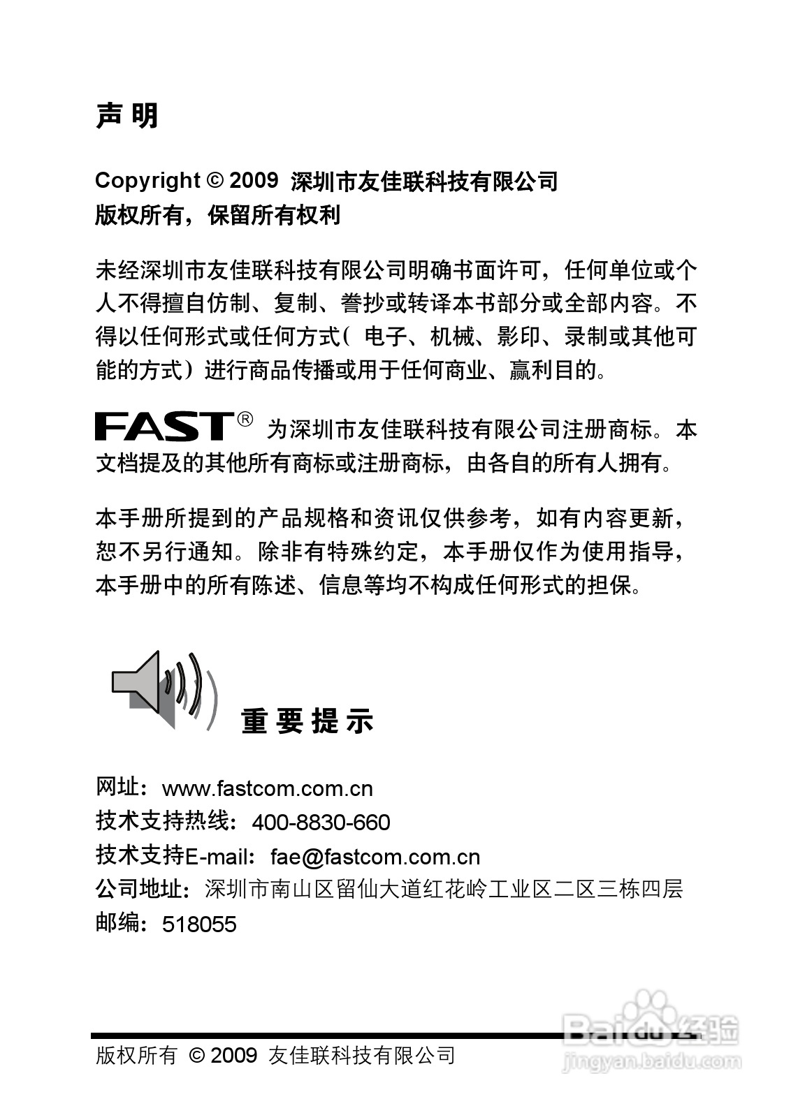 迅捷FW54P型54M无线PCI网卡说明书:[1]