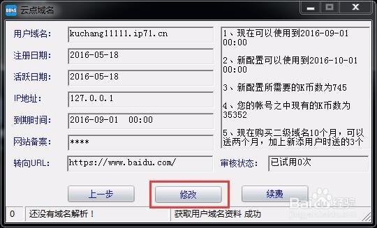 云点域名申请步骤