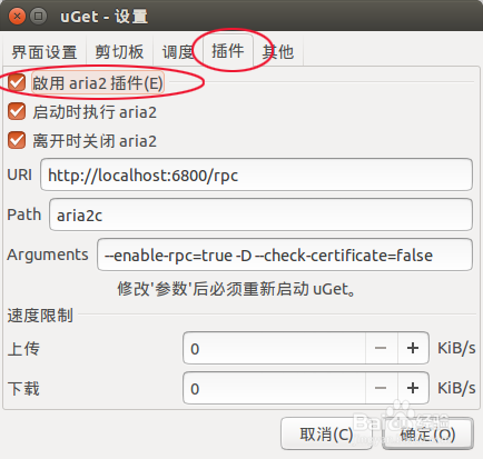 ubuntu中Firefox如何安装下载工具uget+aria2