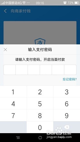 如何开通手机支付宝【付款码】功能